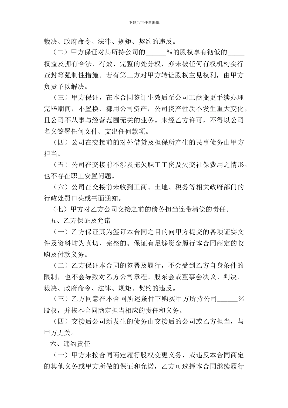 2024-公司增加股东—股权转让协议范本_第3页