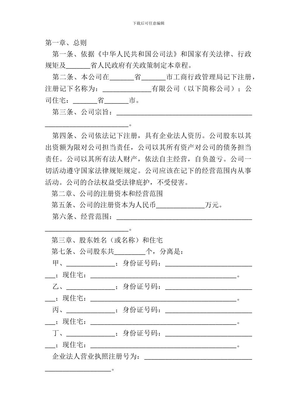 2024-互联网公司章程范本_第2页