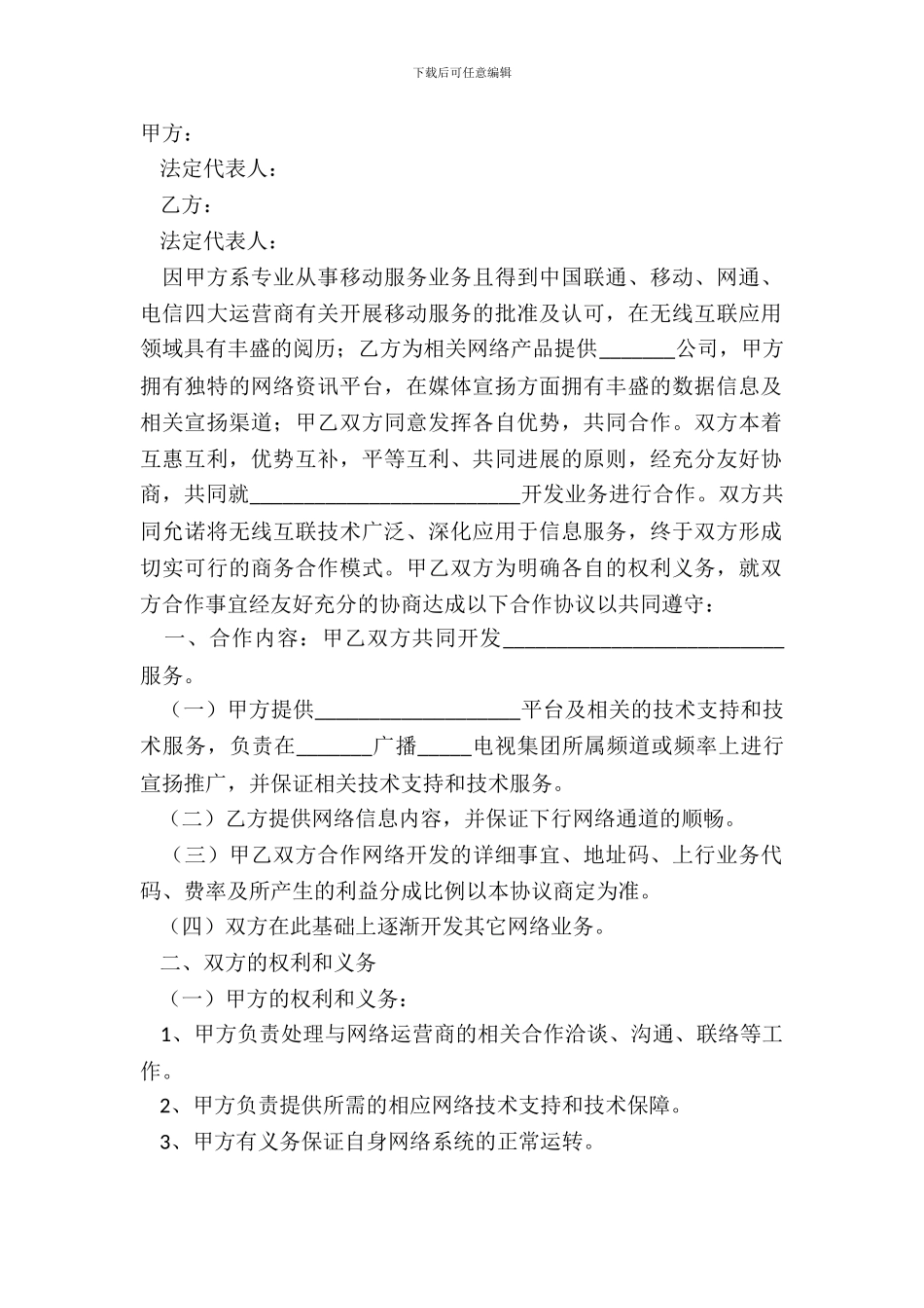 2024-互联网开发合同范本_第2页