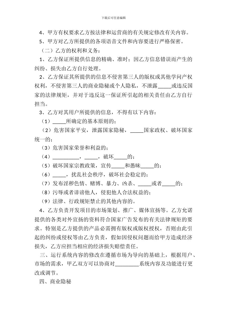 2024-互联网开发合同范本_第3页