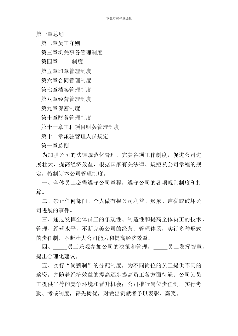 2024-公司管理制度样本_第2页