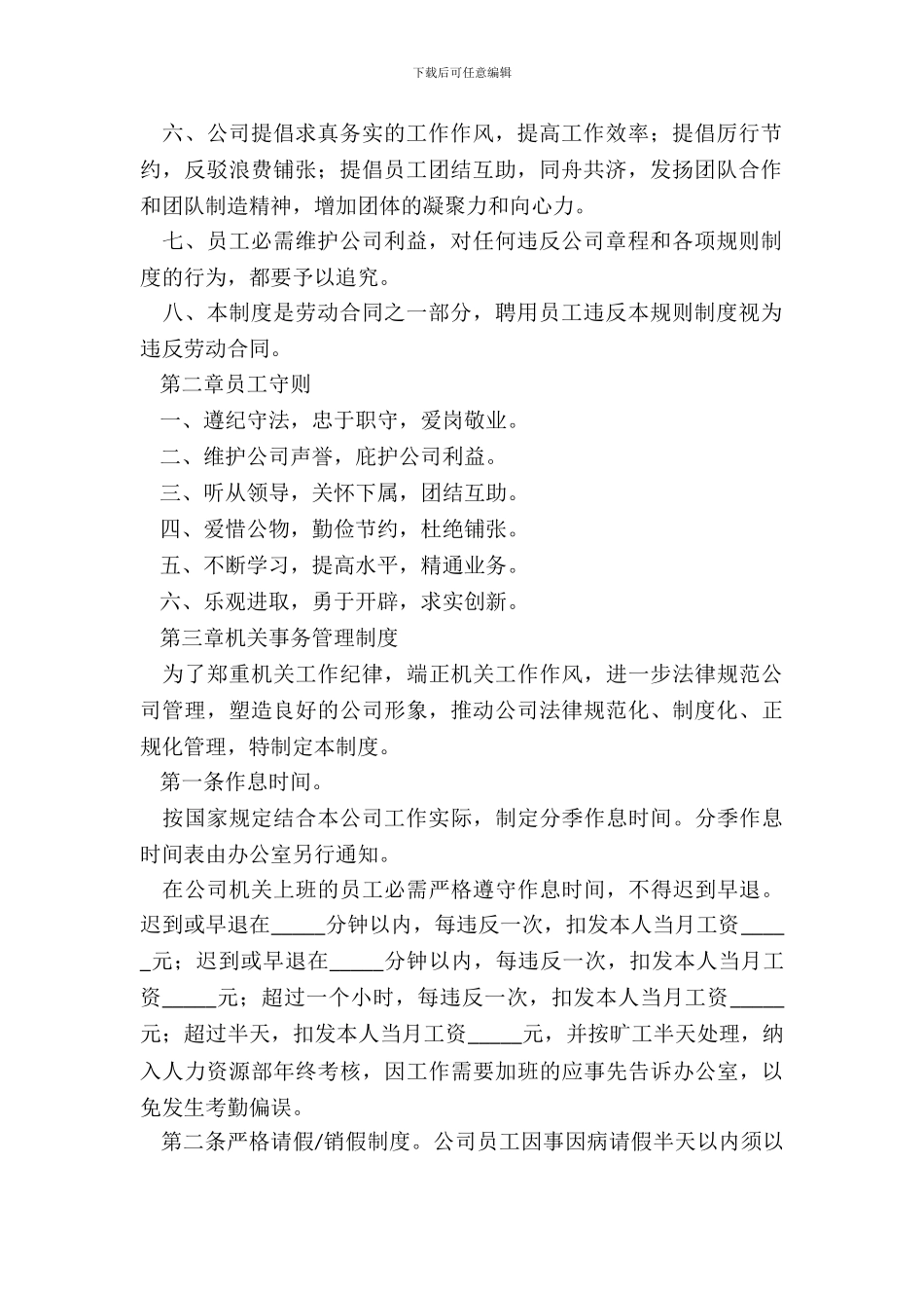 2024-公司管理制度样本_第3页