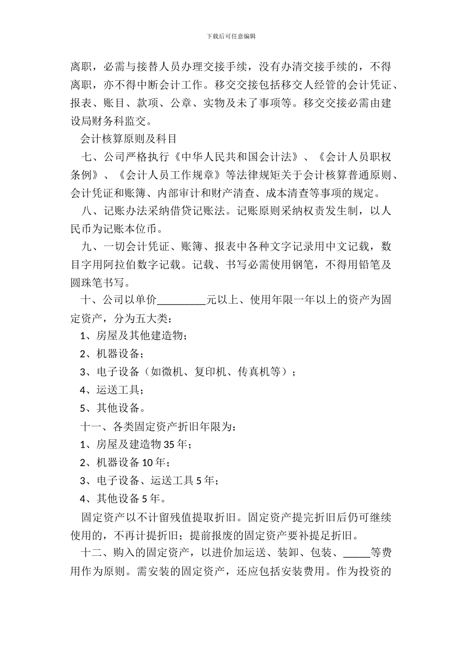 2024-公司管理规章制度范本_第3页