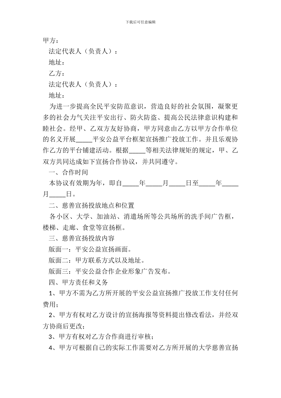 2024-公益项目合作合同范本_第2页