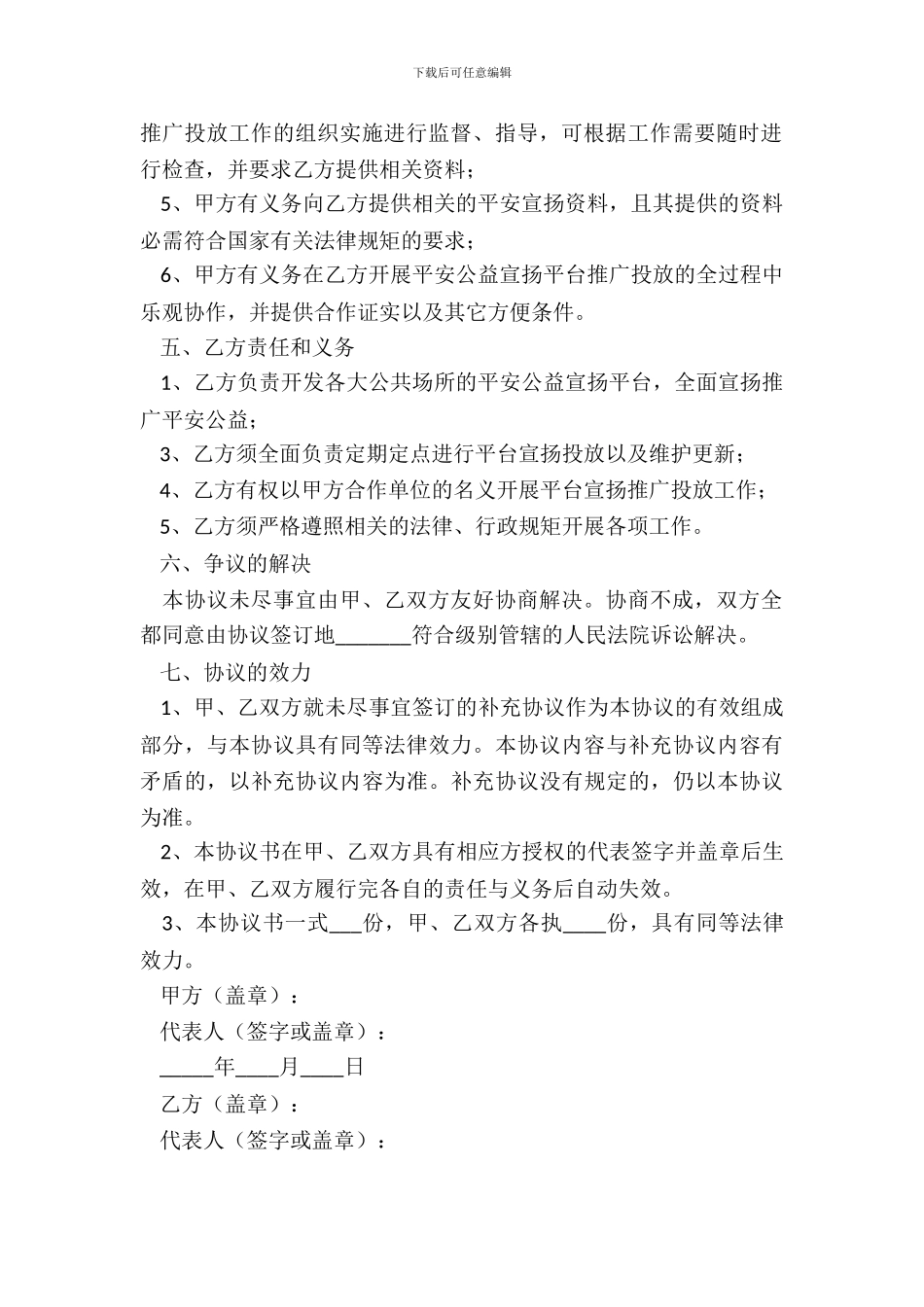 2024-公益项目合作合同范本_第3页