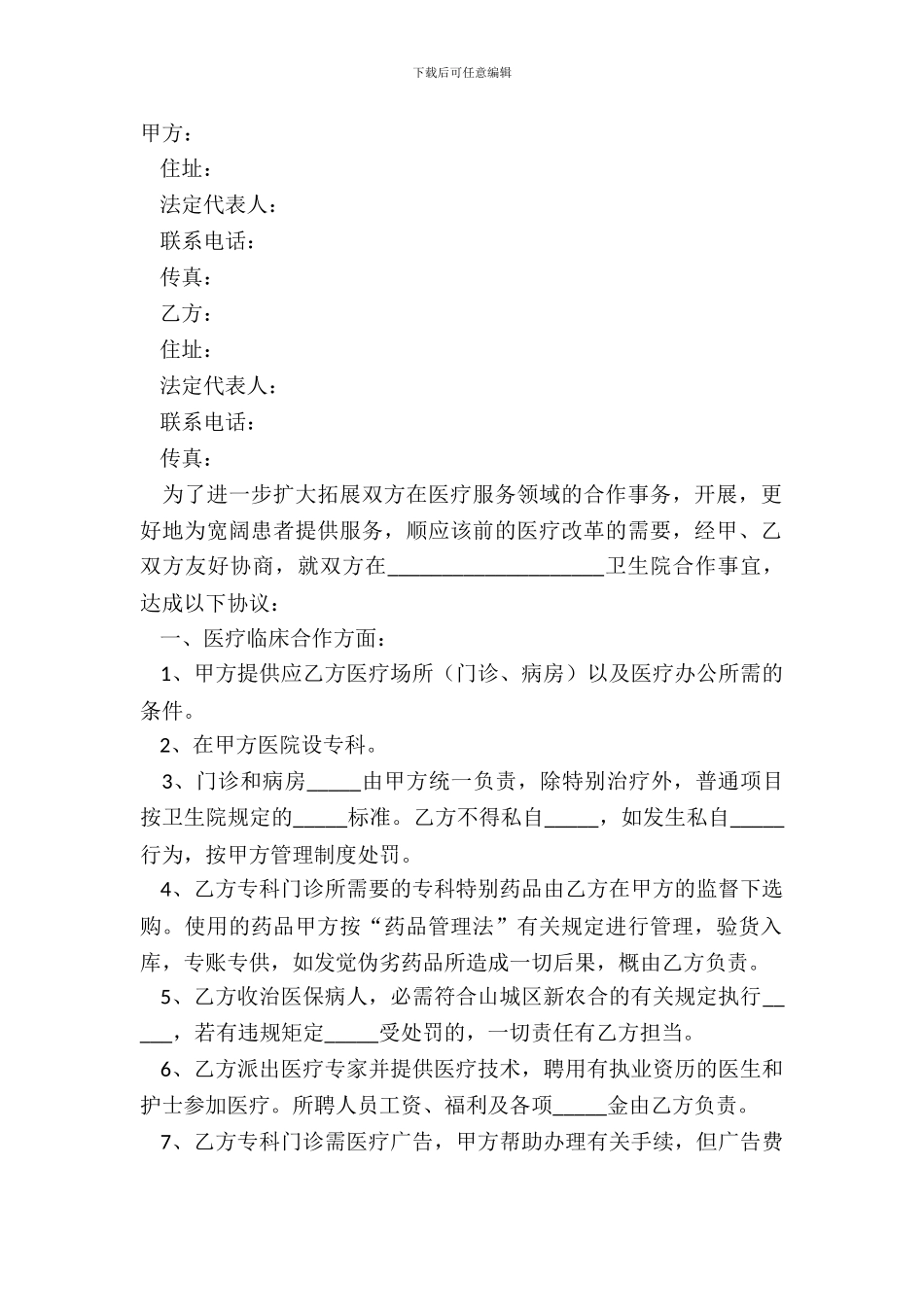 2024-公立医院合作框架协议范本_第2页