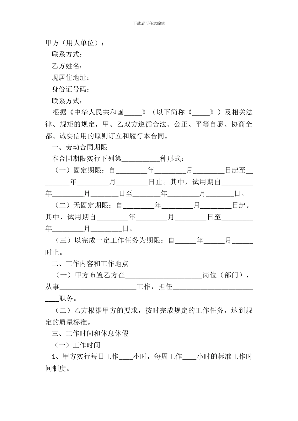 2024-兰州市劳动合同范本_第2页