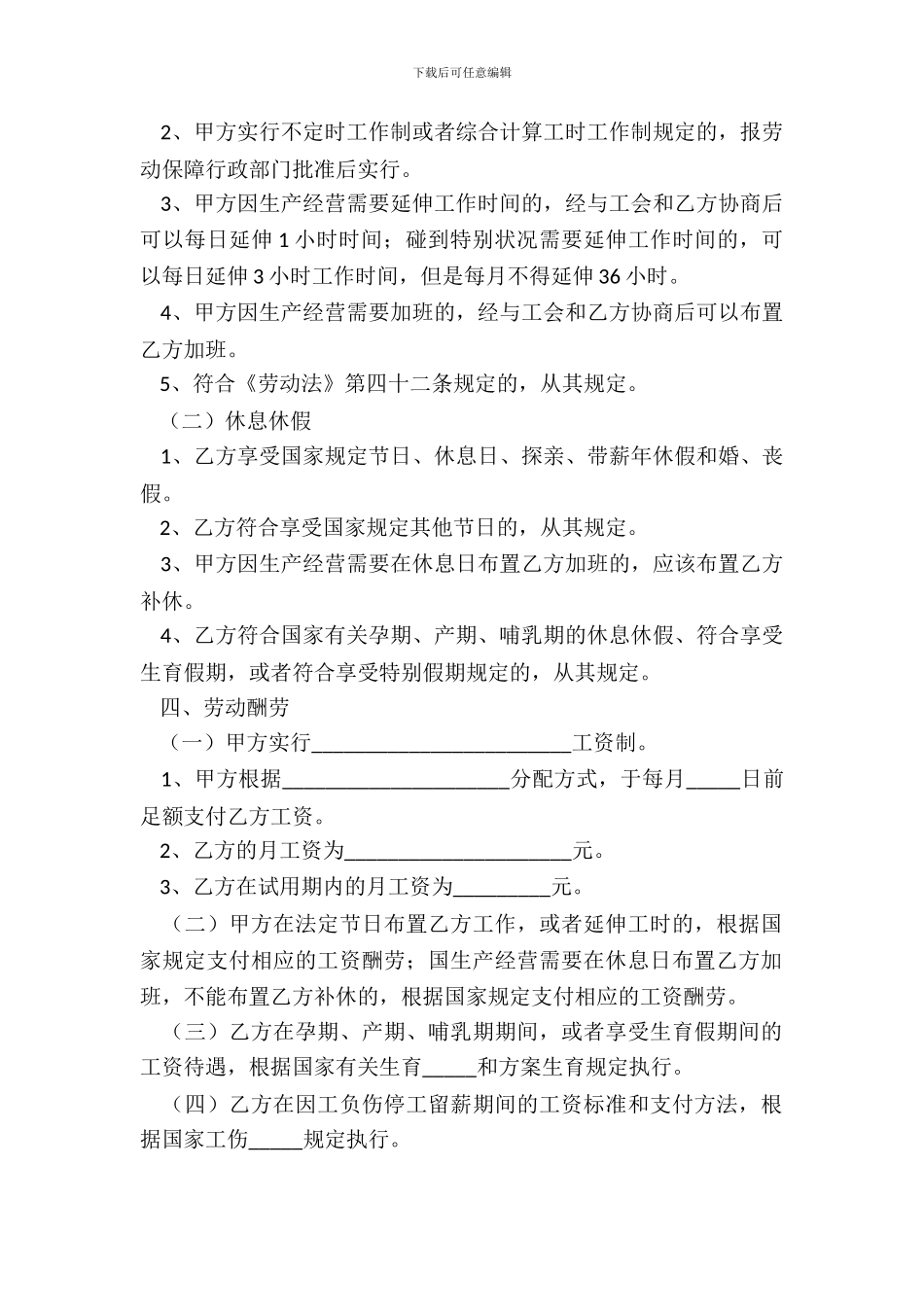 2024-兰州市劳动合同范本_第3页