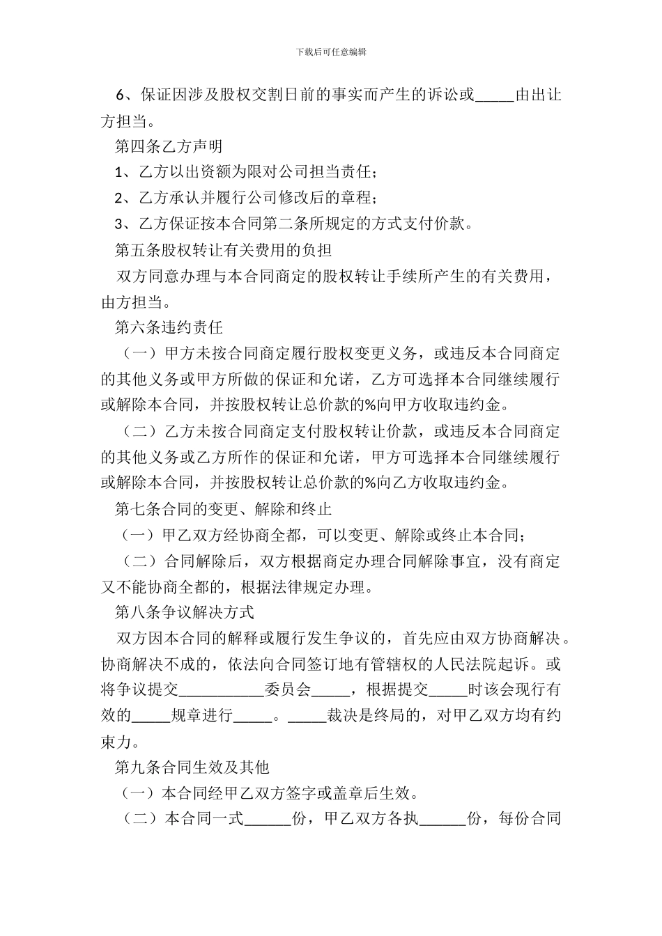 2024-关于股权转让协议_第3页