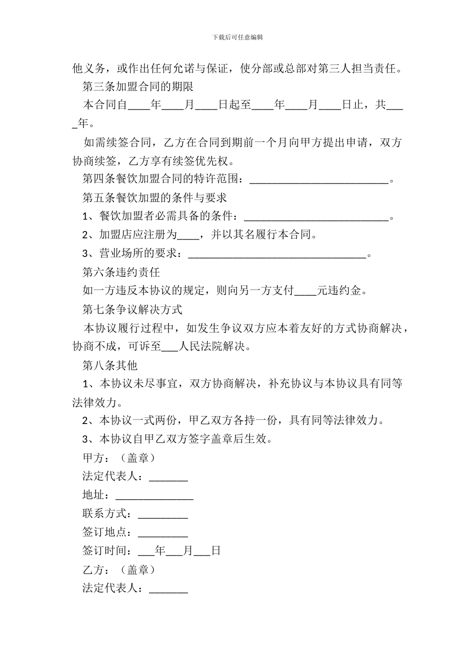 2024-加盟餐饮业合同范本_第3页