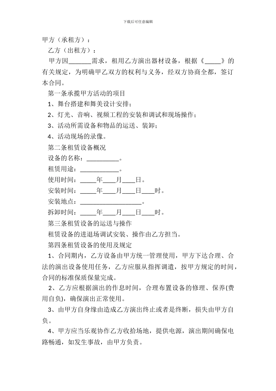 2024-加工承揽合同正规版样本_第2页