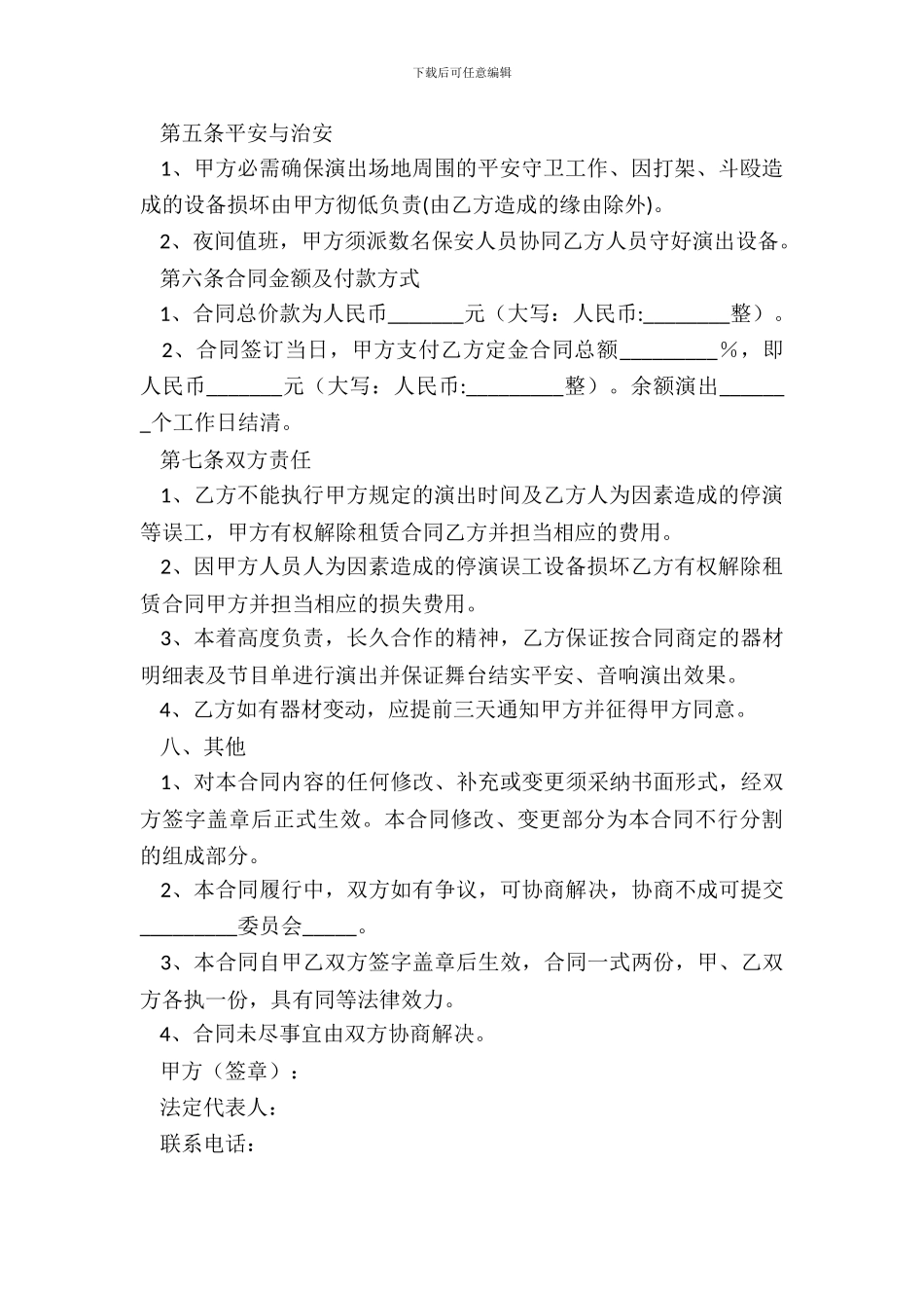 2024-加工承揽合同正规版样本_第3页