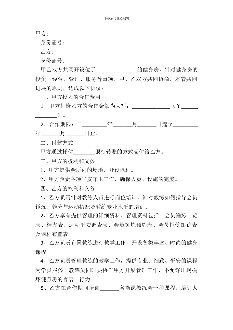 2024-健身房合作协议书范本_第2页