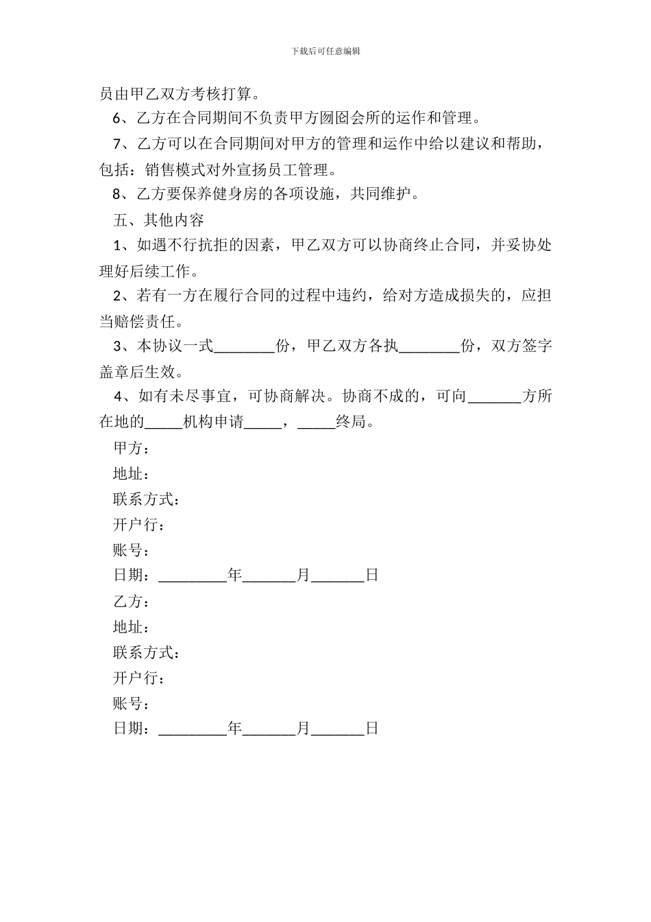 2024-健身房合作协议书范本_第3页