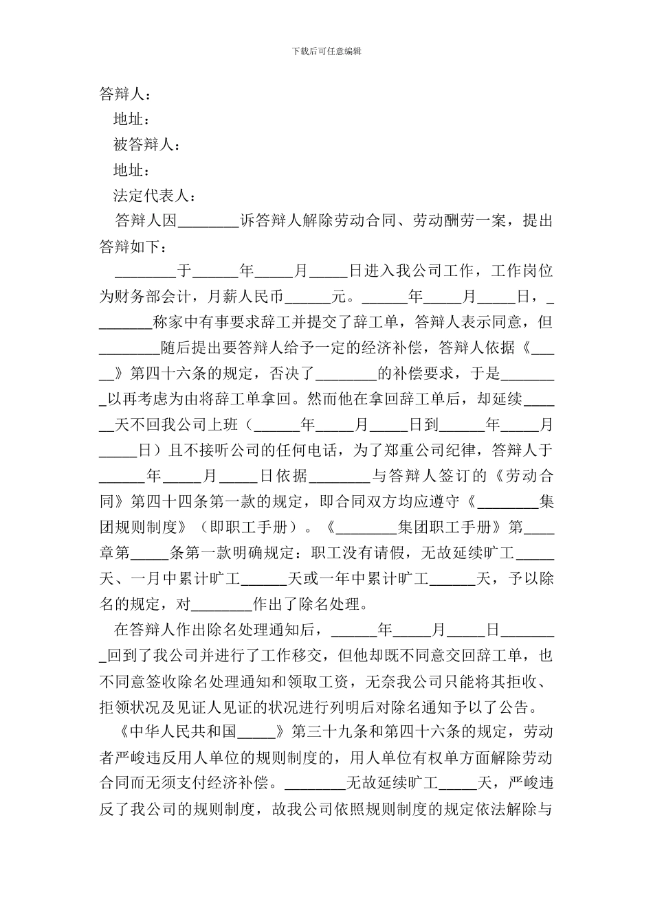 2024-劳动仲裁的答辩状范本_第2页