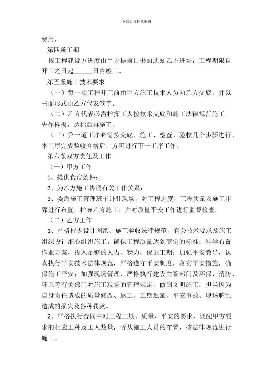 2024-劳务承包合同范本_第3页