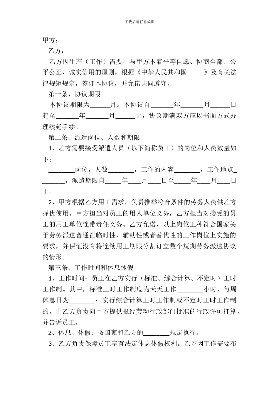 2024-劳务派遣委托协议范本_第2页