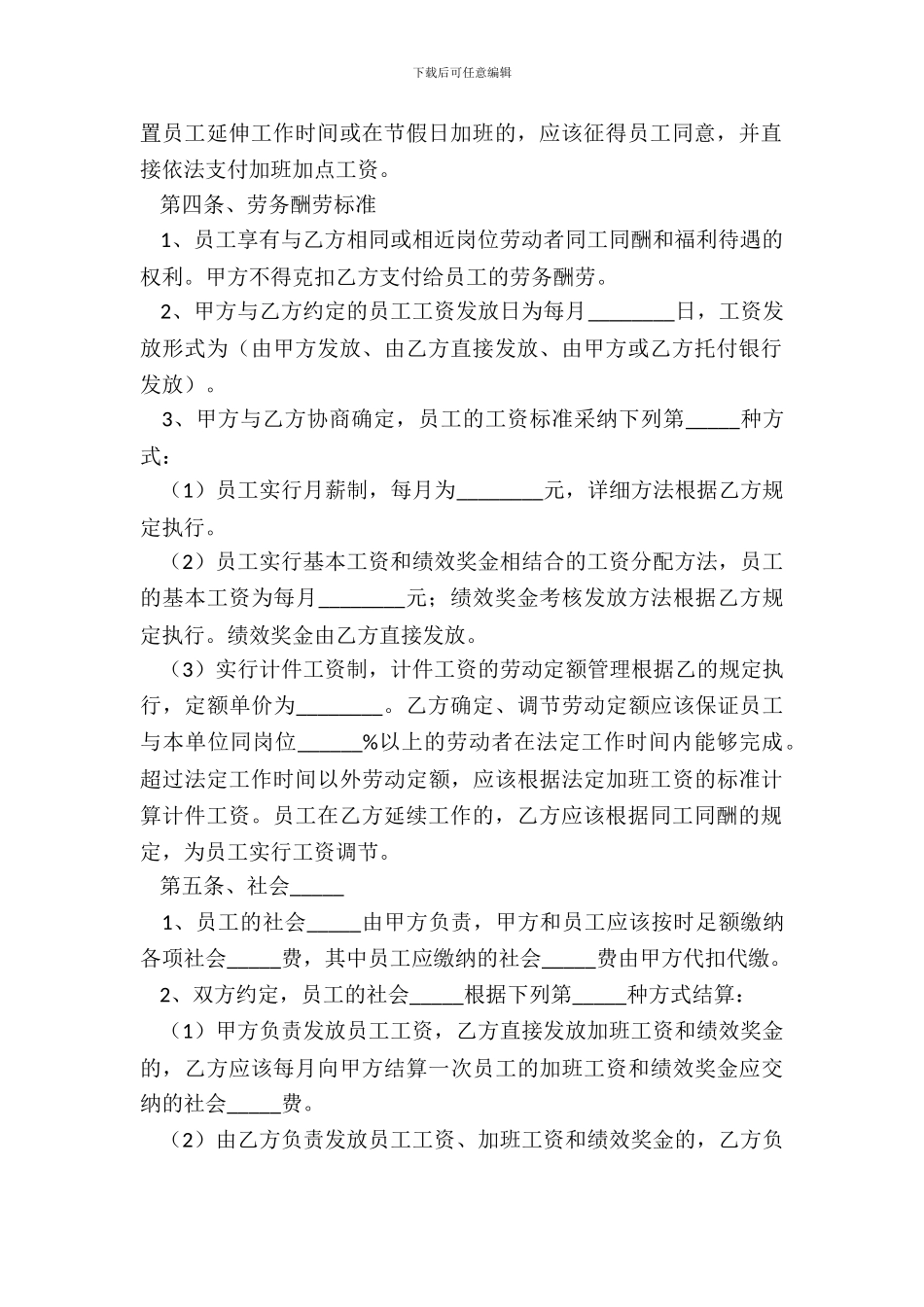 2024-劳务派遣委托协议范本_第3页