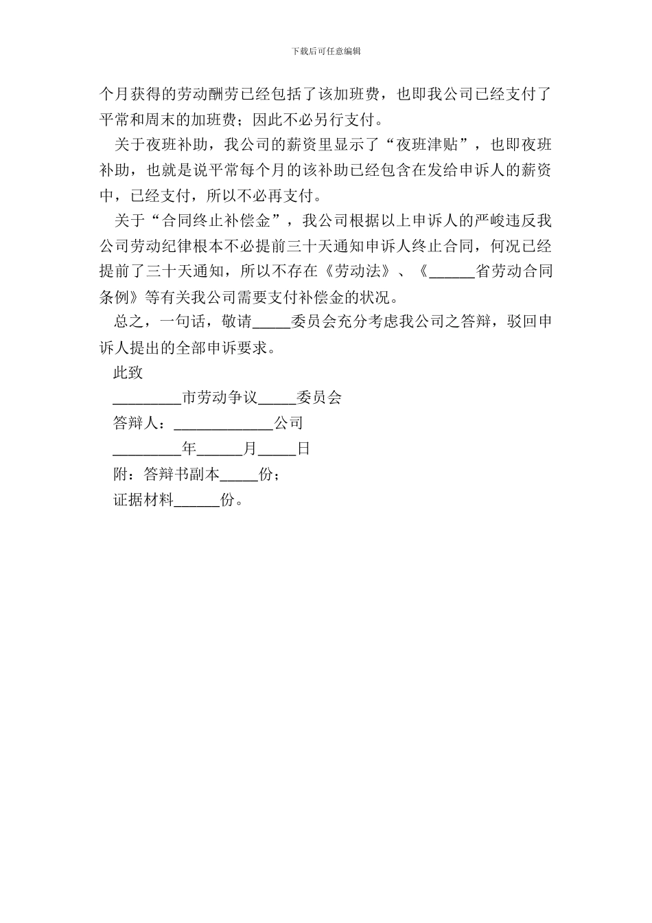 2024-劳动案件答辩状范本_第3页