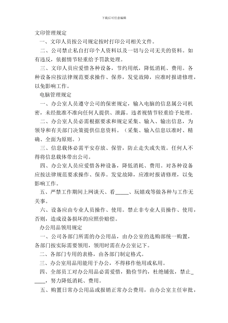 2024-合伙公司规章制度范本_第2页