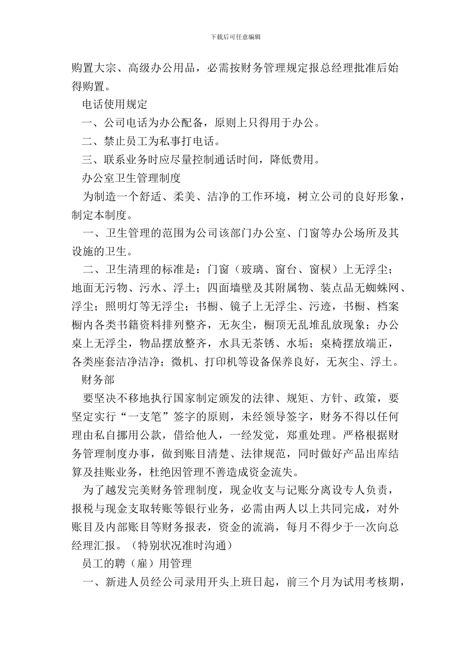 2024-合伙公司规章制度范本_第3页