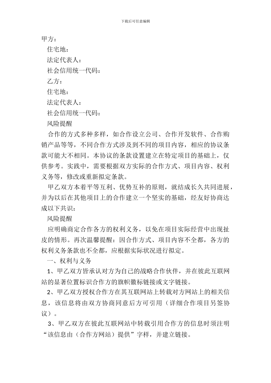 2024-合作合同协议书范本_第2页