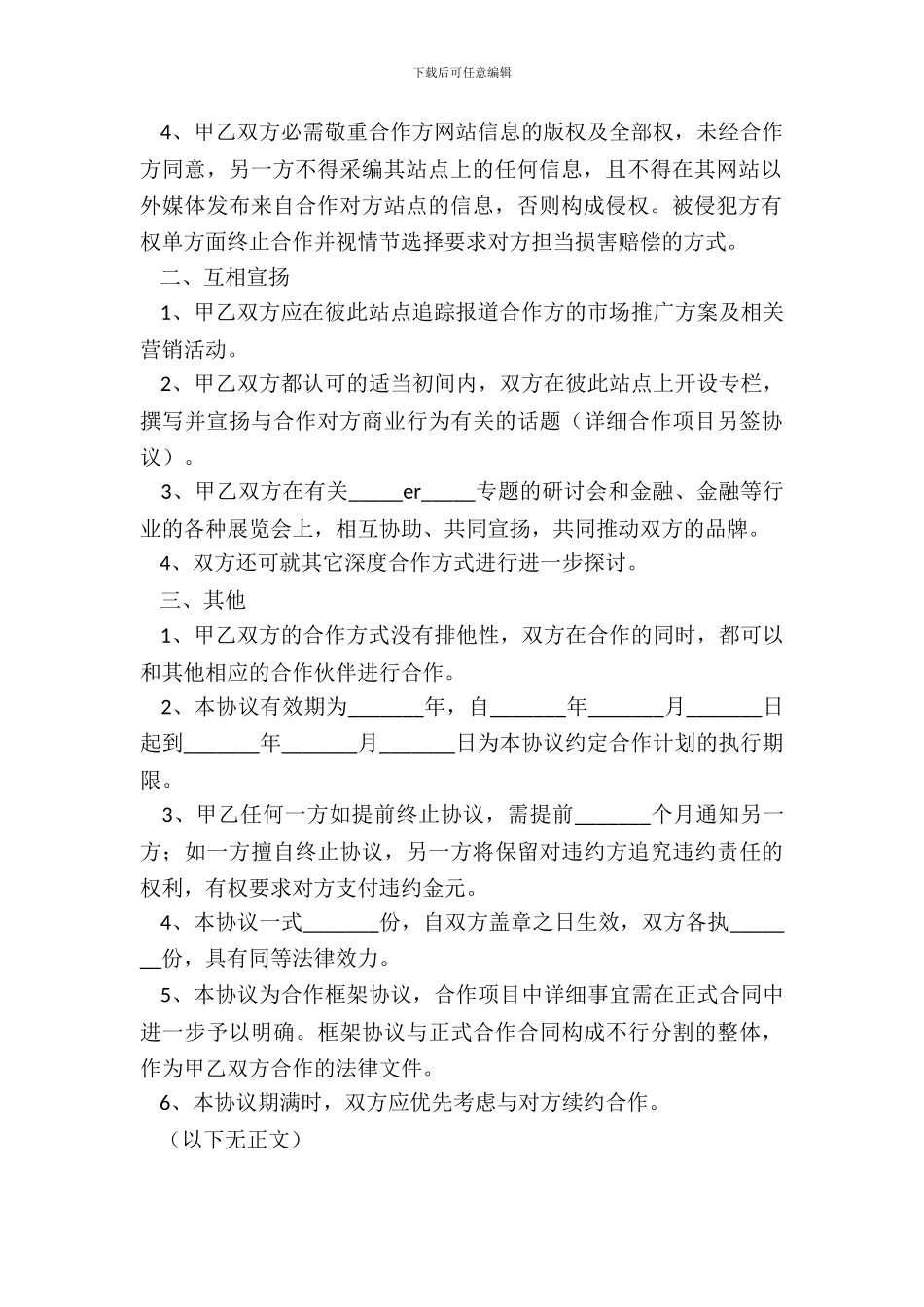 2024-合作合同协议书范本_第3页