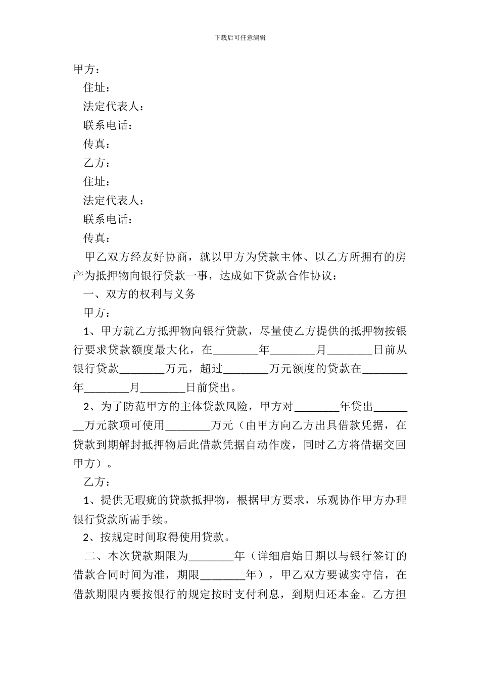 2024-合作放款协议范本_第2页