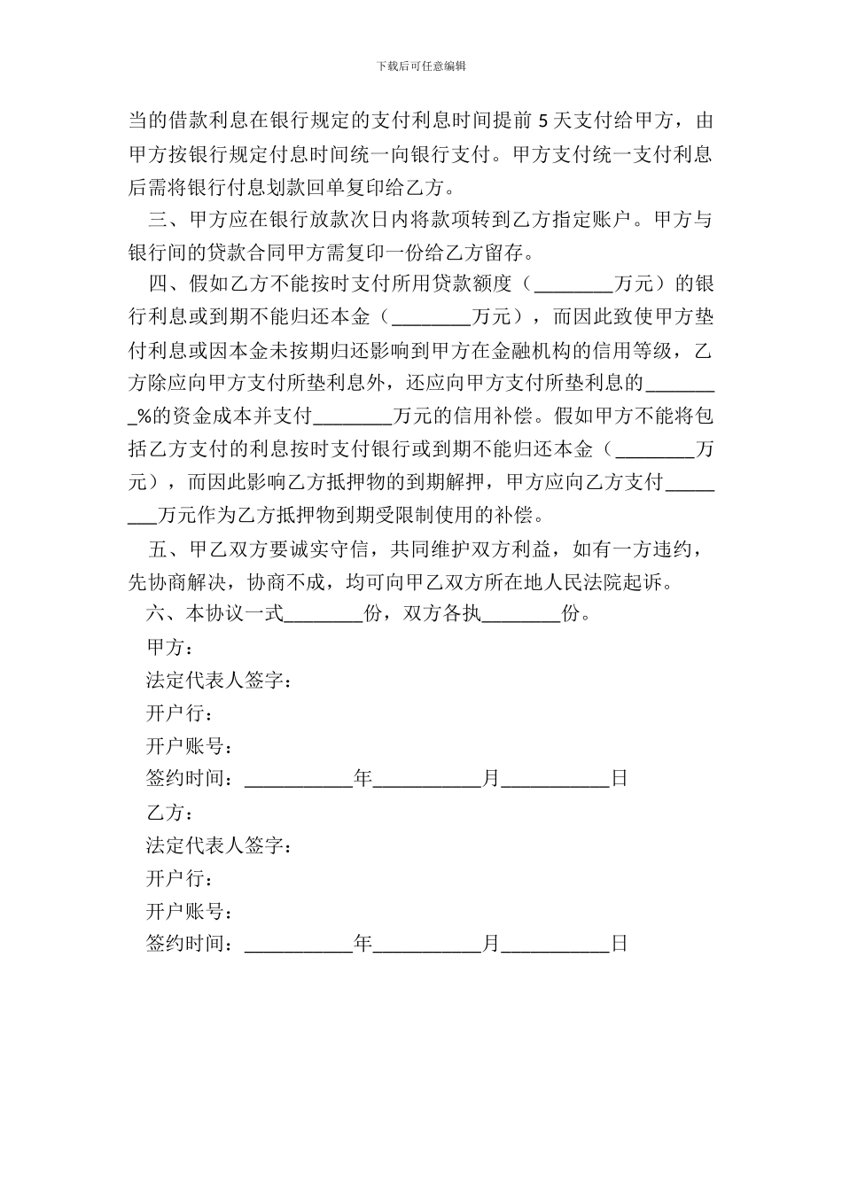 2024-合作放款协议范本_第3页