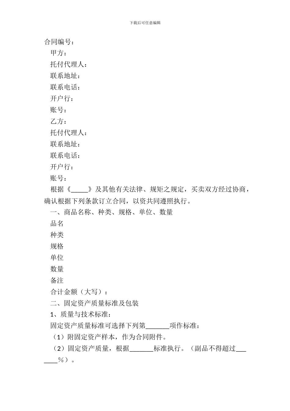 2024-固定资产购销合同范本_第2页