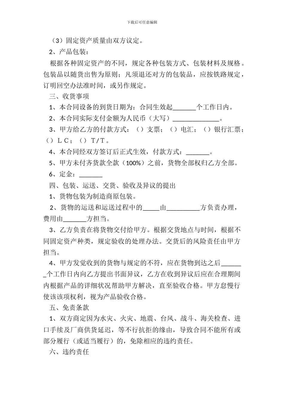 2024-固定资产购销合同范本_第3页