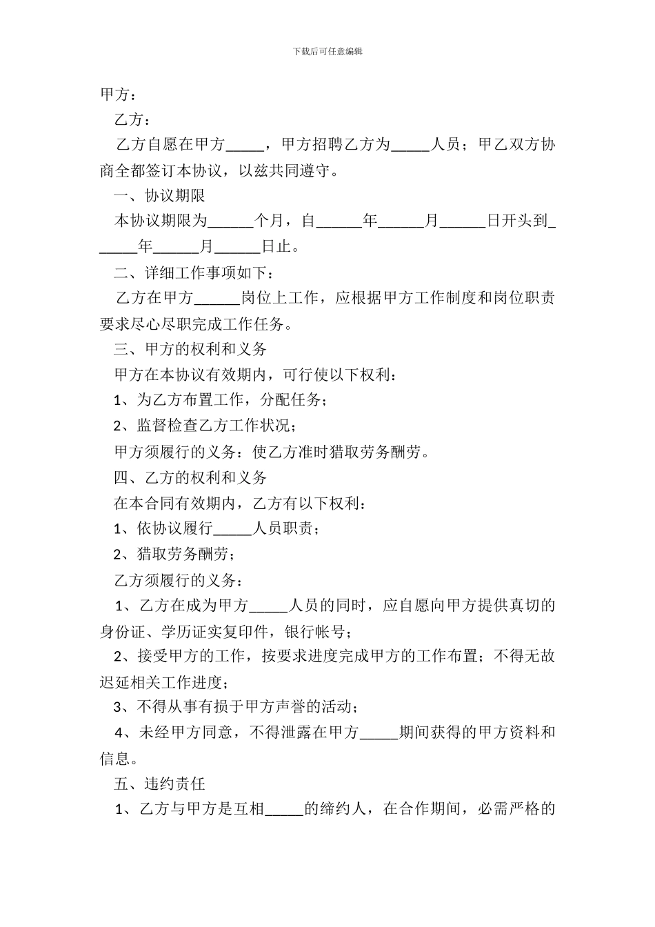 2024-兼职劳务合同范本_第2页