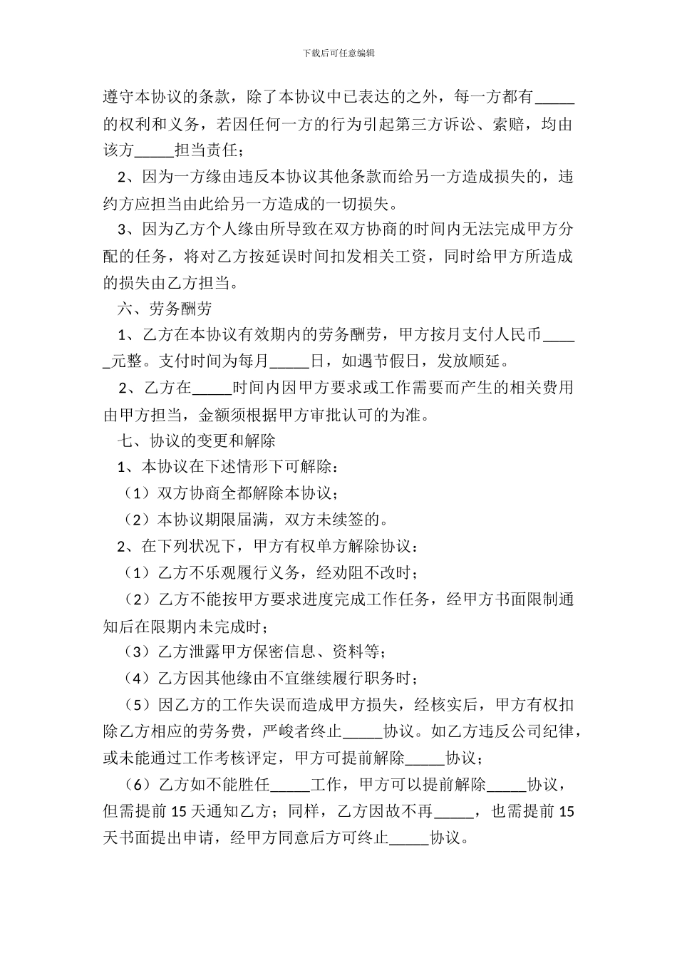 2024-兼职劳务合同范本_第3页