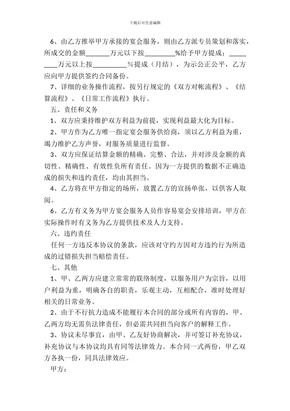 2024-婚宴合作协议范本_第3页