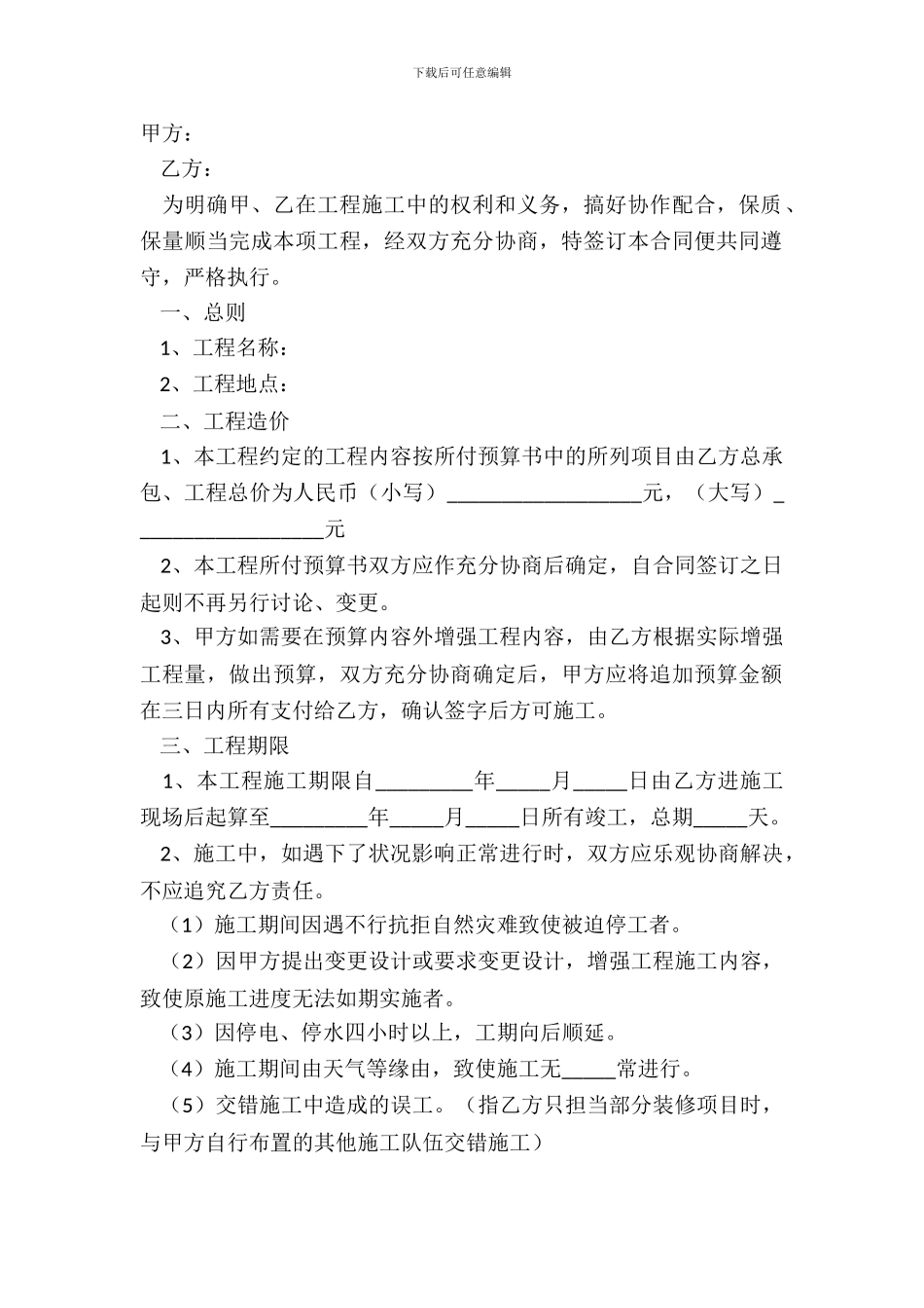 2024-基础装修合同书范本_第2页