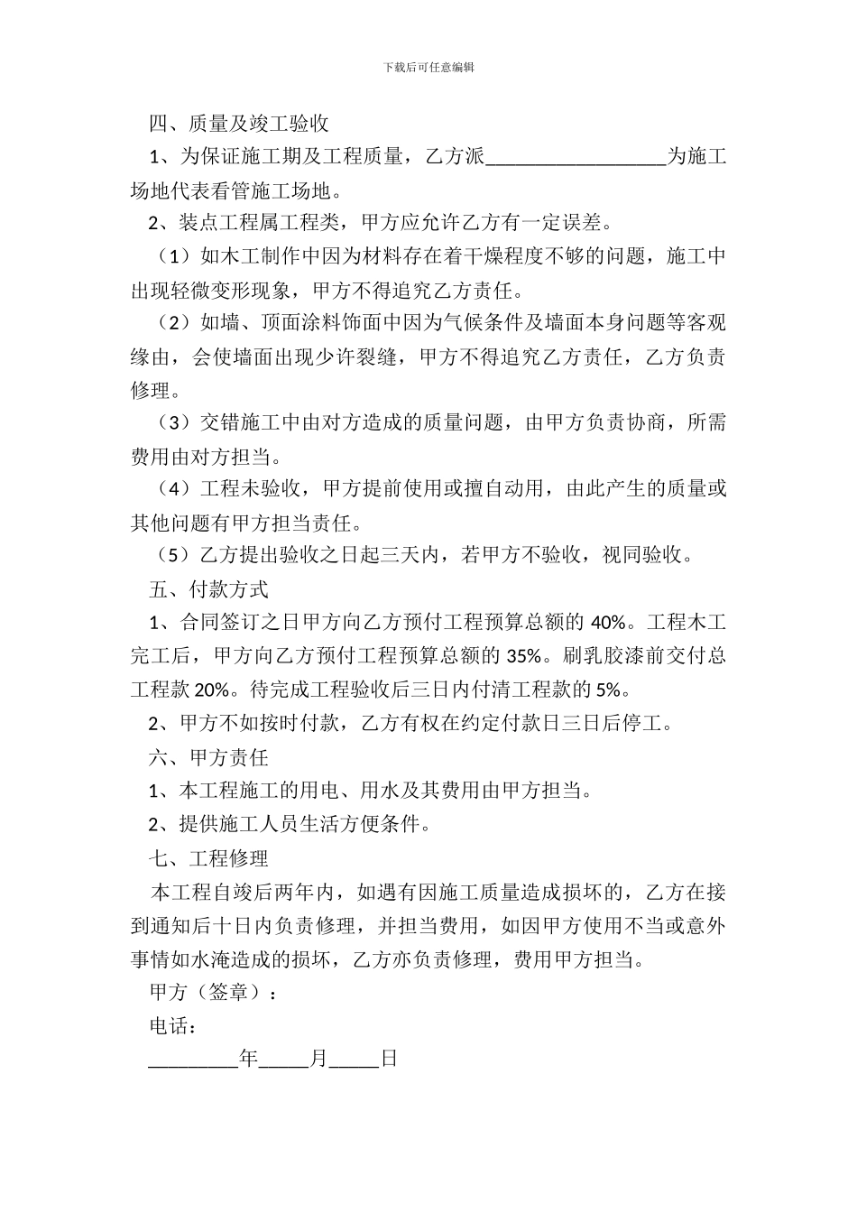 2024-基础装修合同书范本_第3页