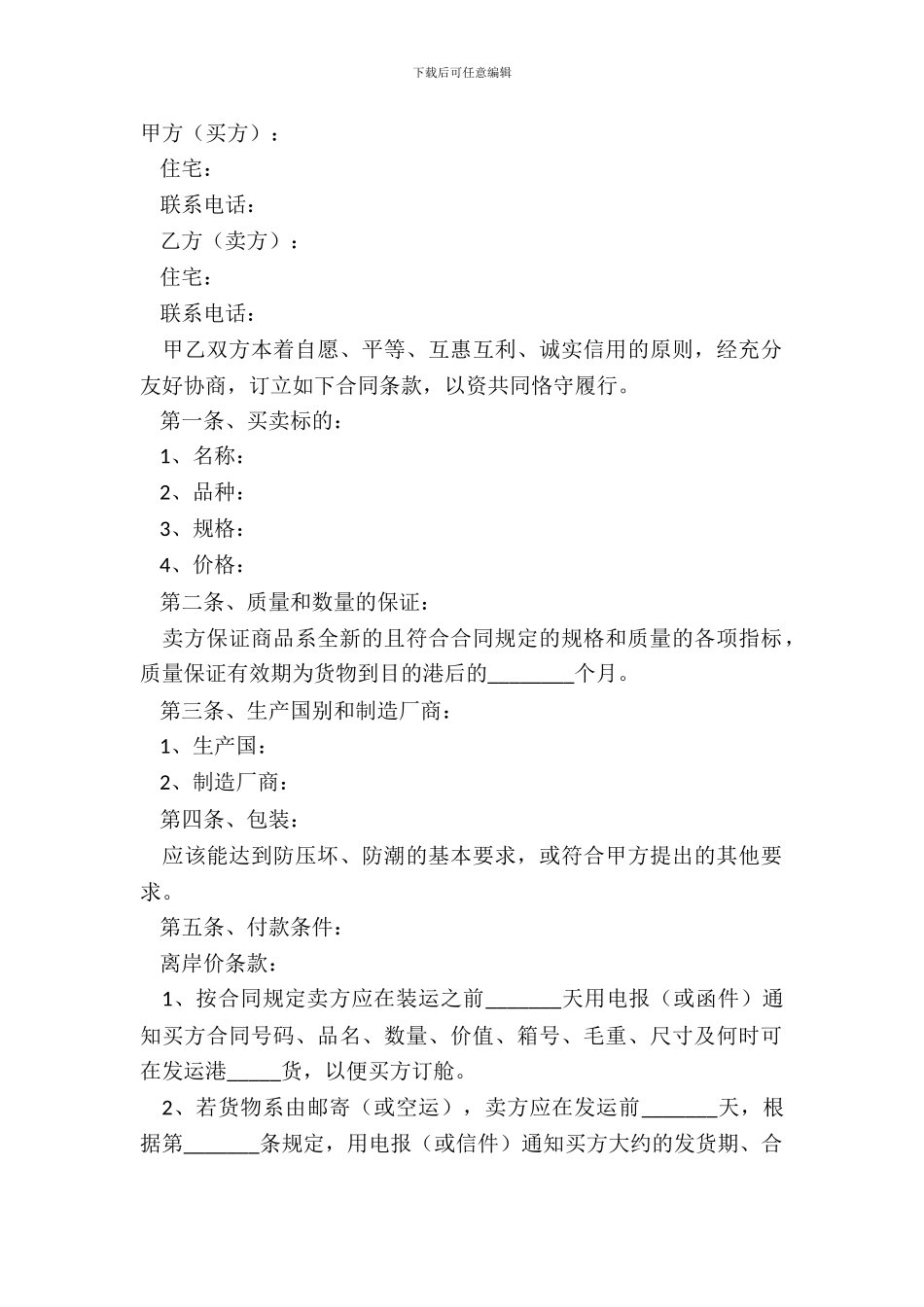 2024-国际销售合同范本_第2页