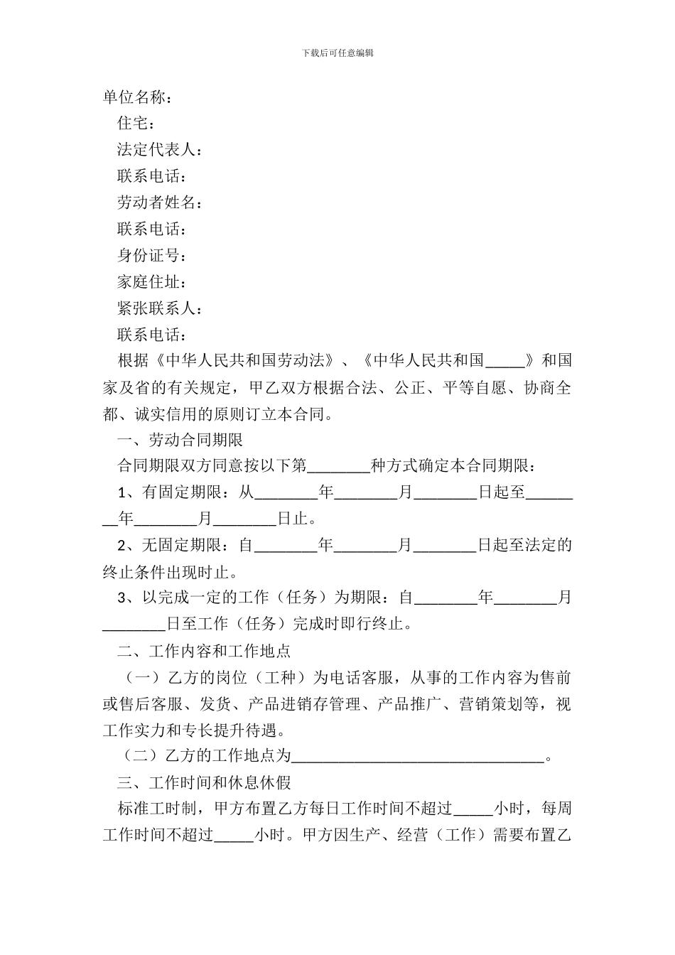 2024-客服的劳动合同范本_第2页