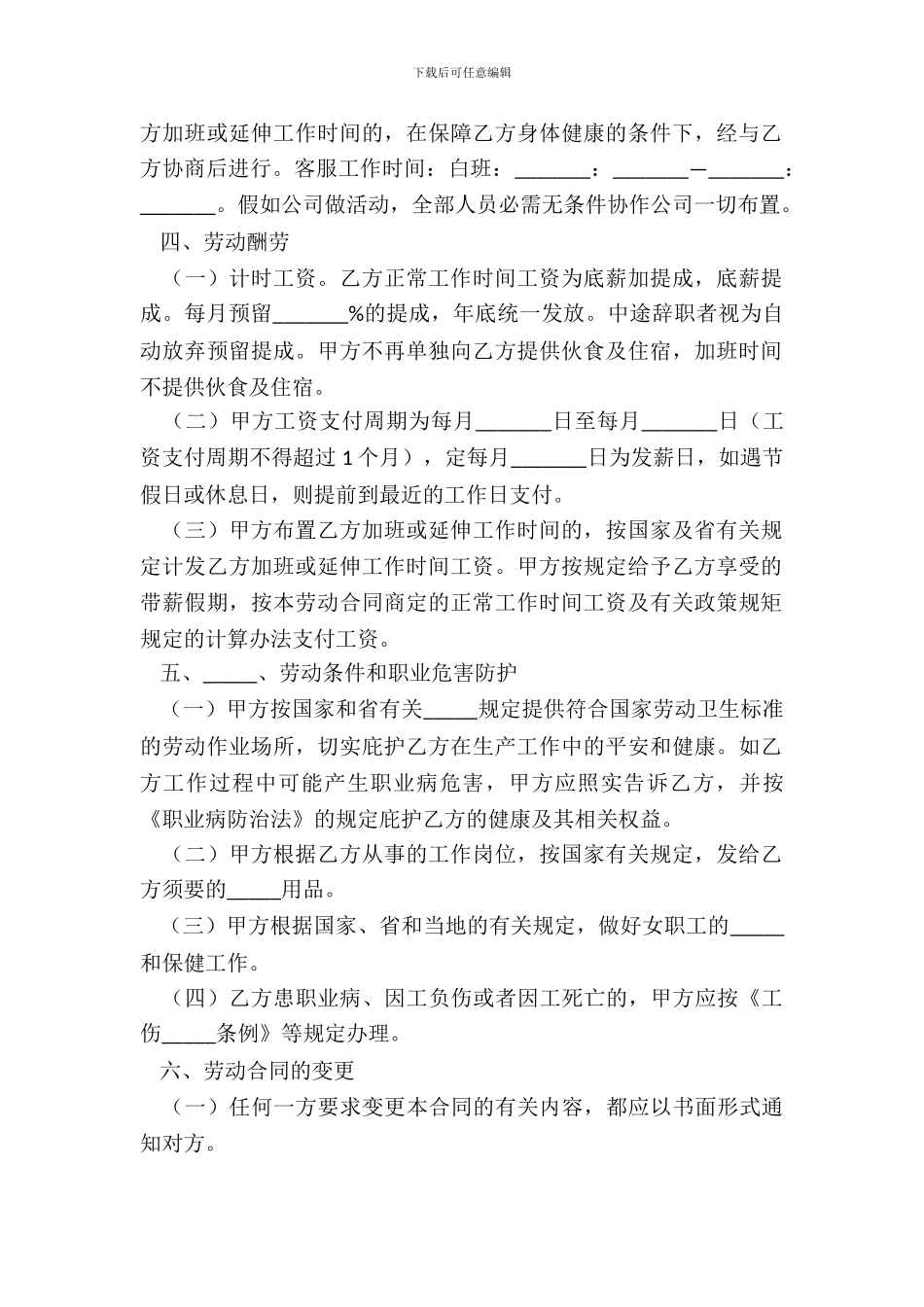 2024-客服的劳动合同范本_第3页