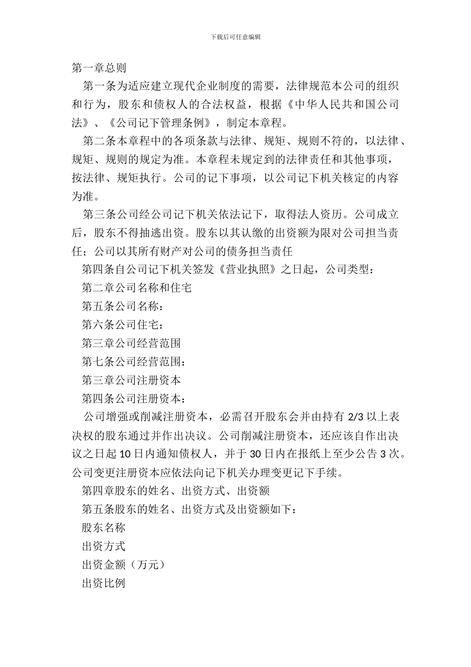 2024-子公司章程范本_第2页