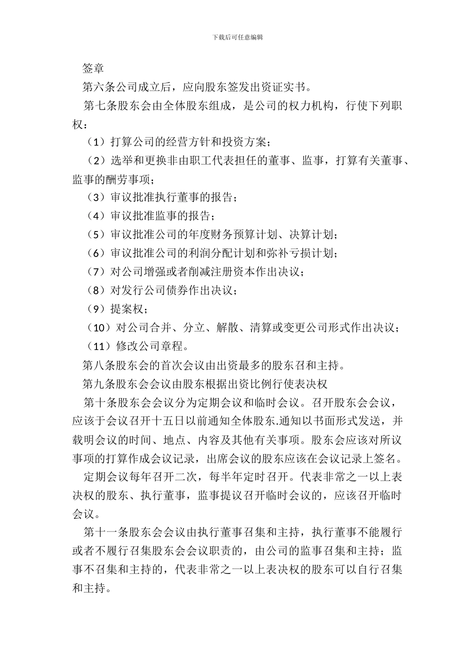 2024-子公司章程范本_第3页