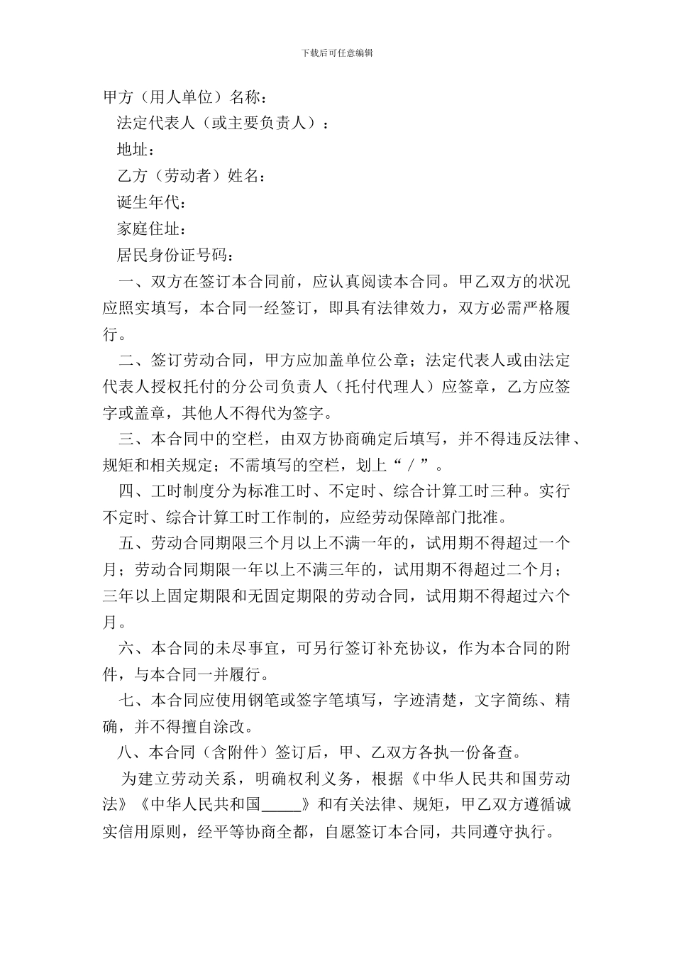 2024-劳动合同范本填写范本_第2页