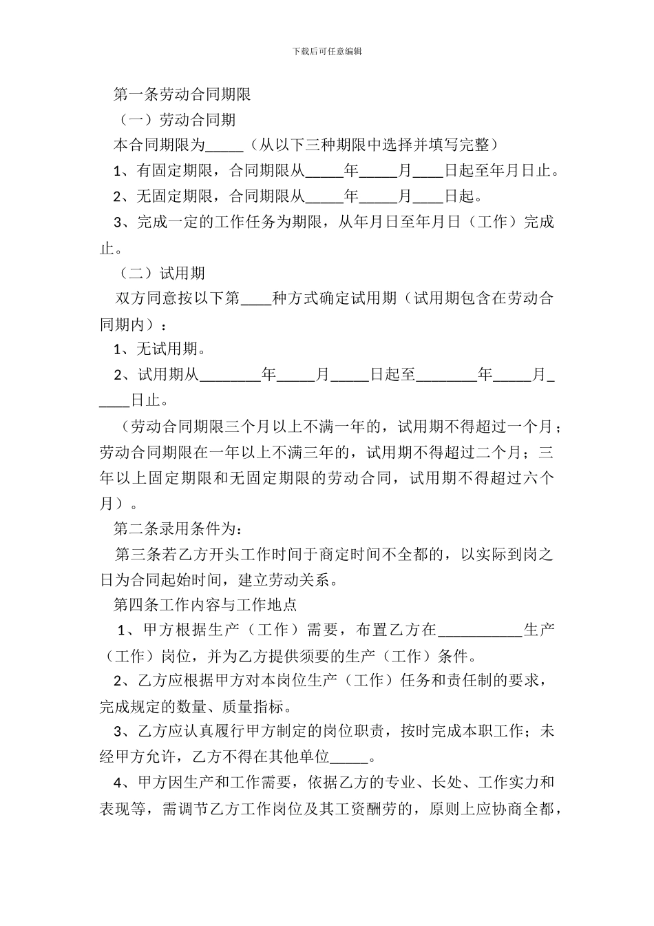 2024-劳动合同范本填写范本_第3页