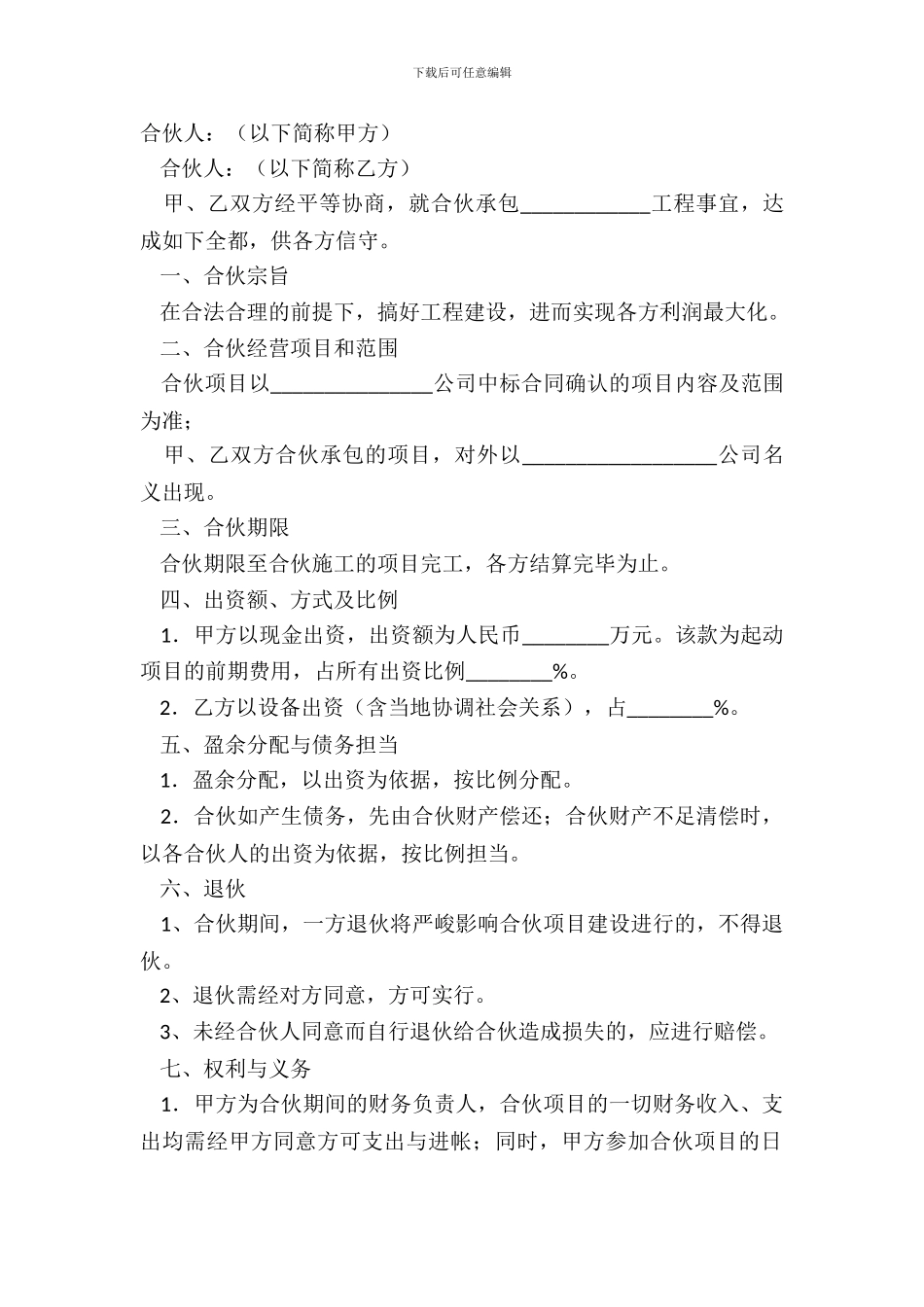 2024-合伙承包工程协议范本_第2页