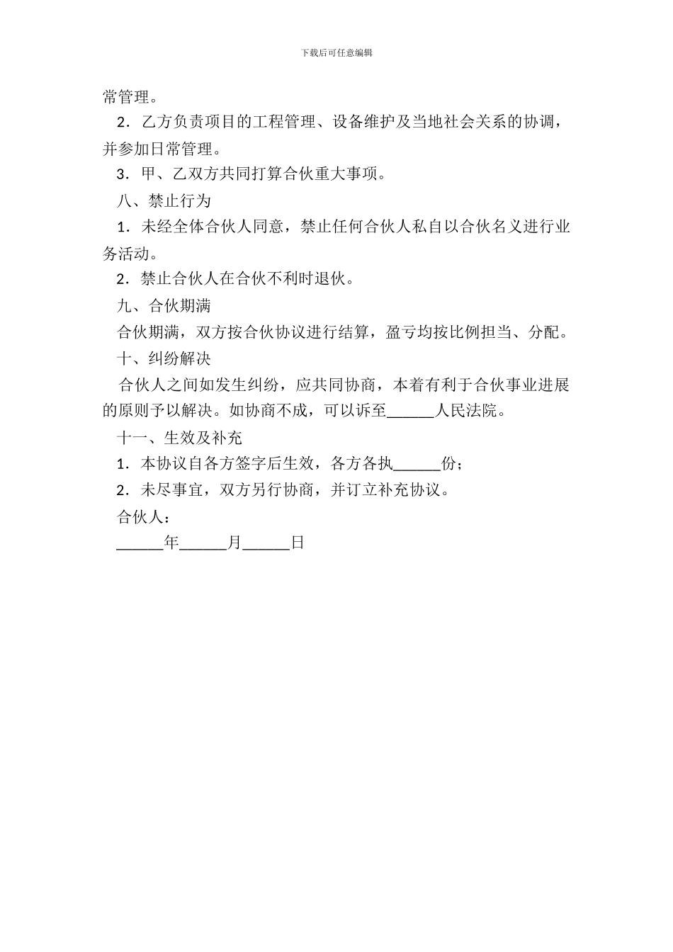 2024-合伙承包工程协议范本_第3页