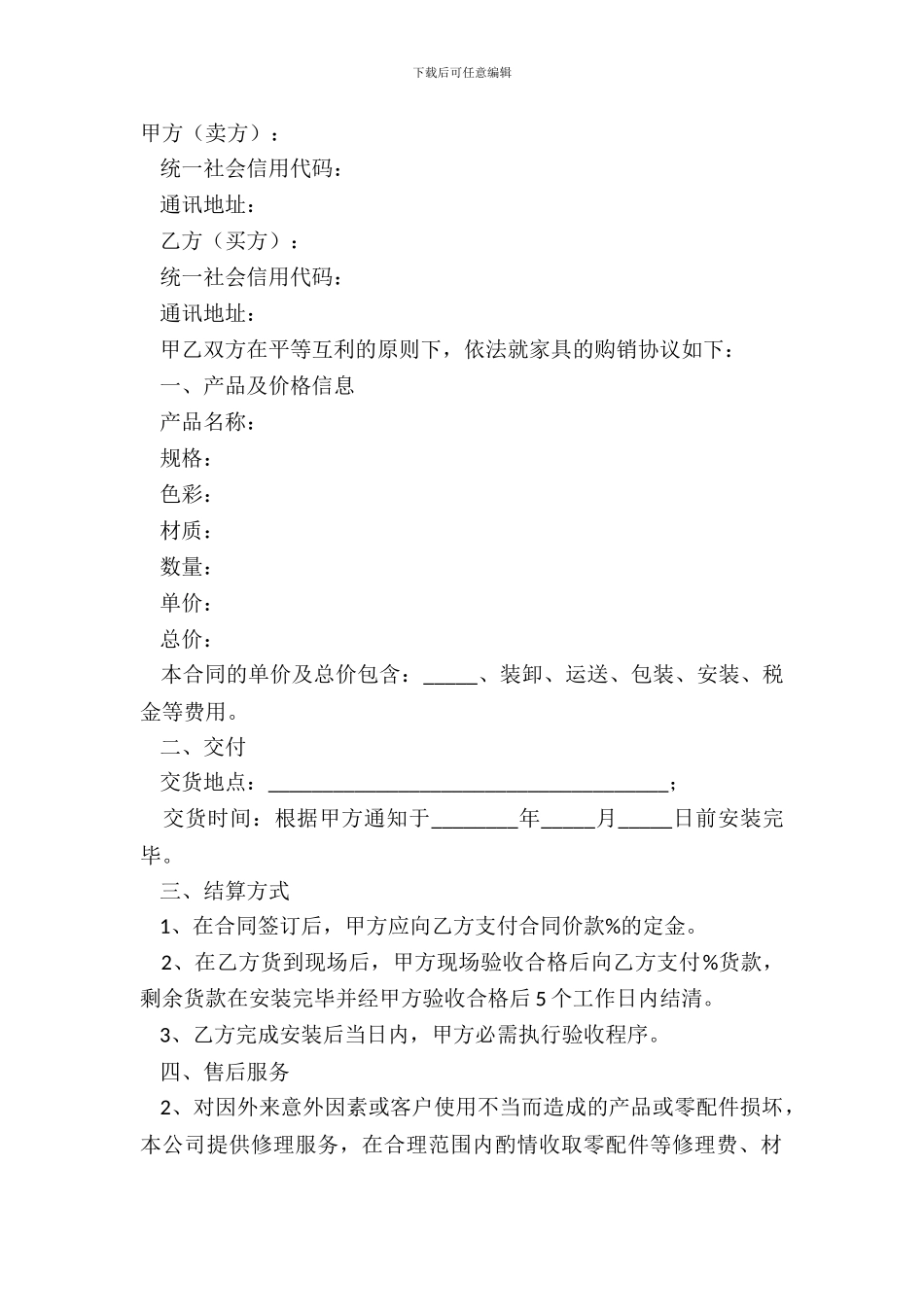 2024-家具销售合同范本_第2页