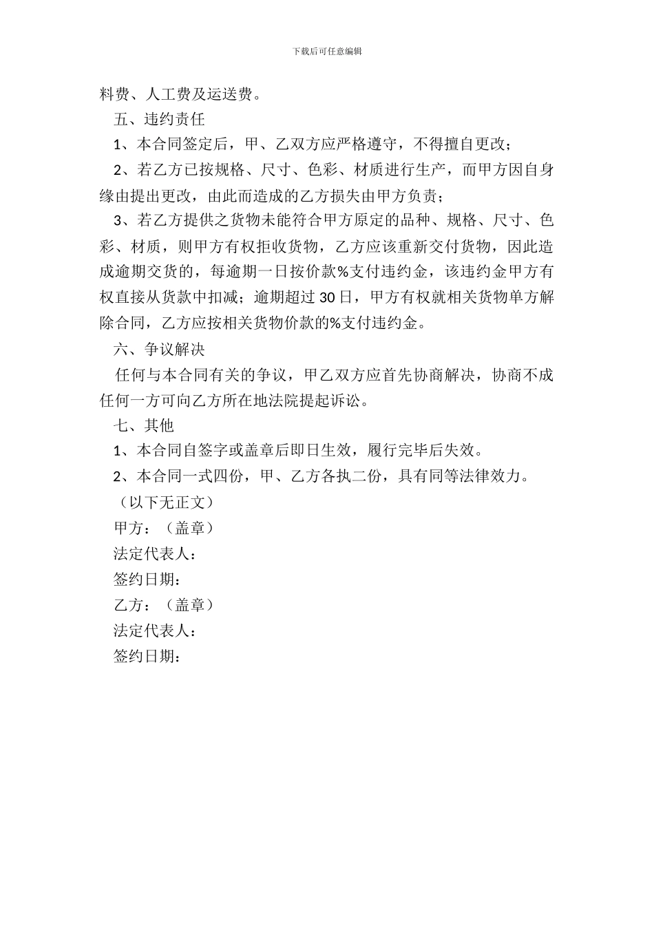 2024-家具销售合同范本_第3页