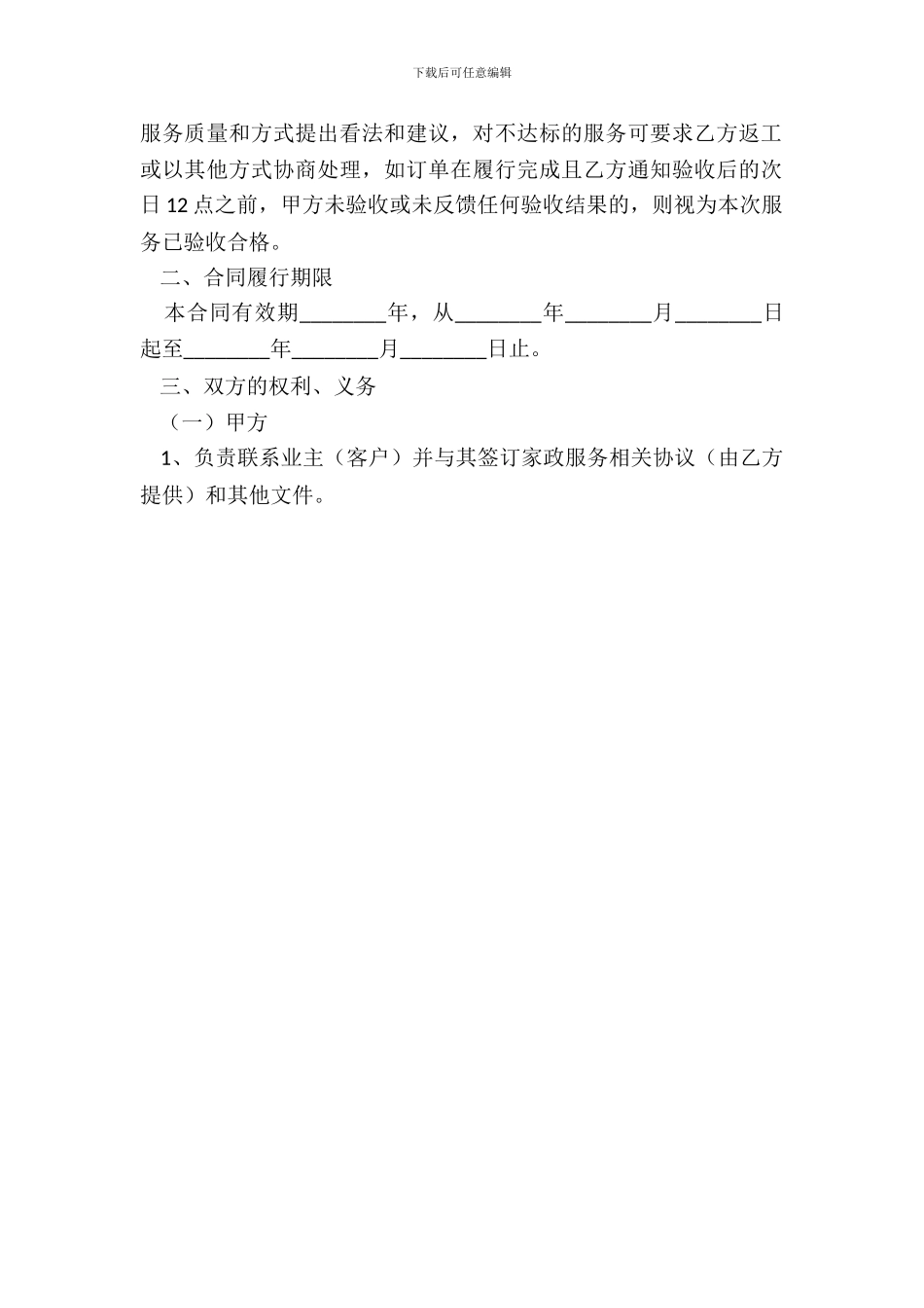 2024-家政保洁服务合同协议范本_第3页