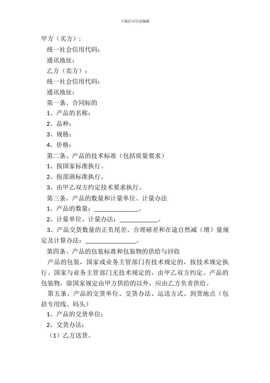 2024-工业产品销售合同范本_第2页