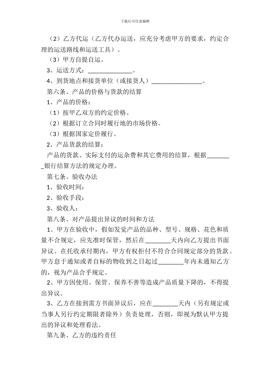 2024-工业产品销售合同范本_第3页